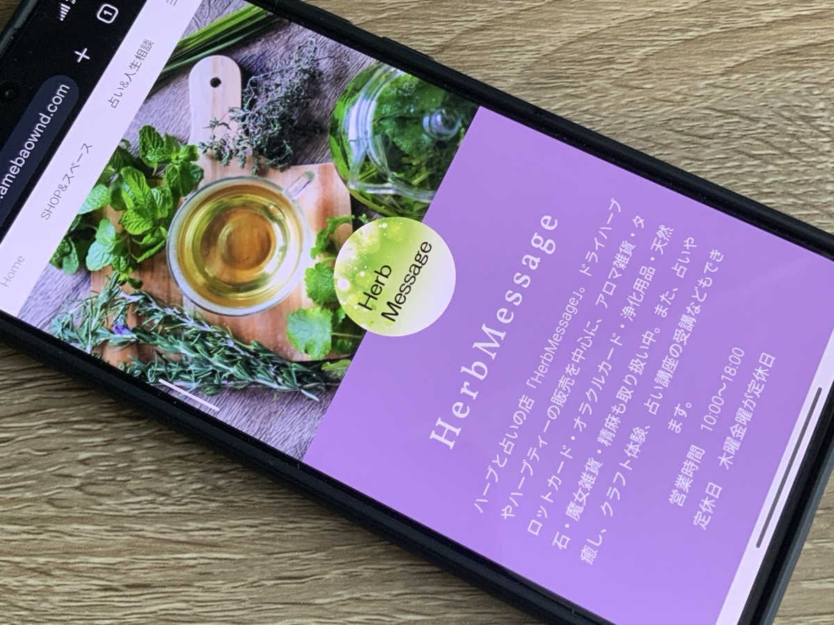 ハーブメッセージ