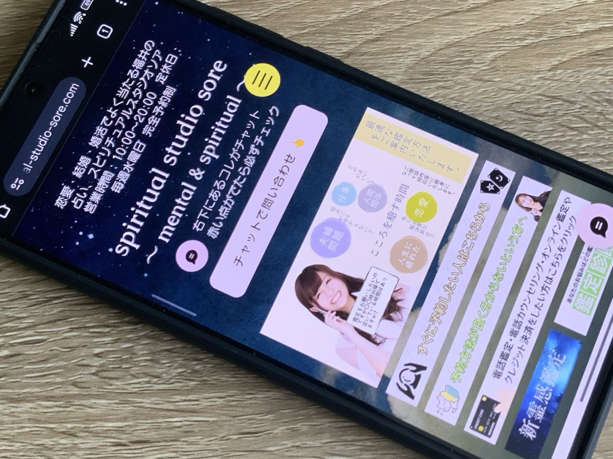 スピリチュアルスタジオソア