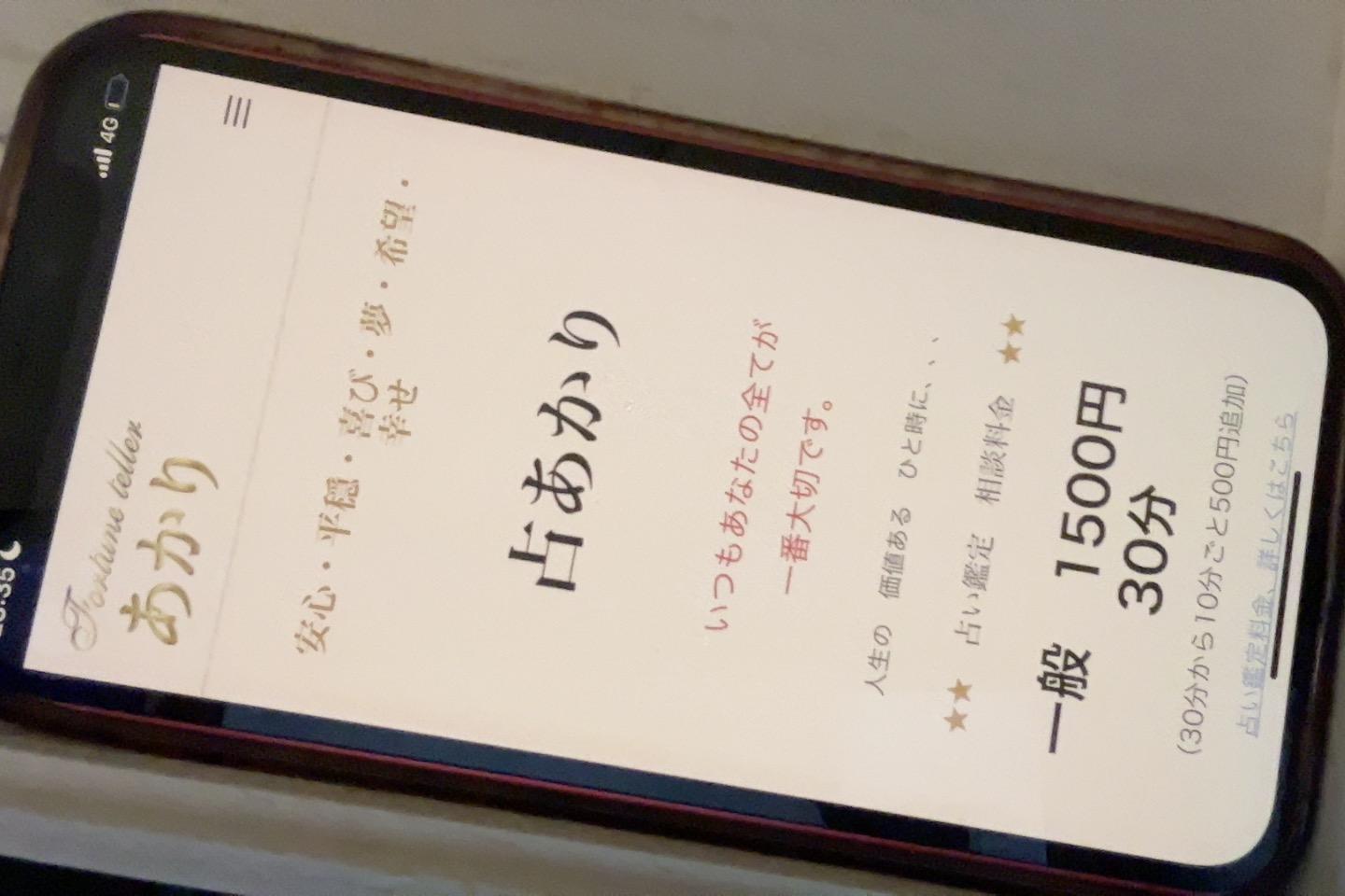 占あかり