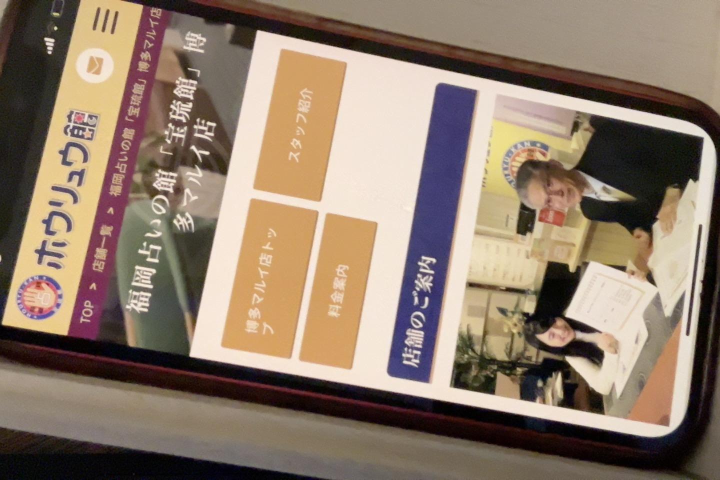 宝琉館 博多マルイ店