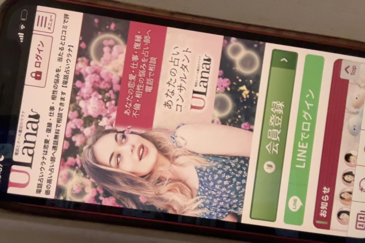 電話占いウラナ
