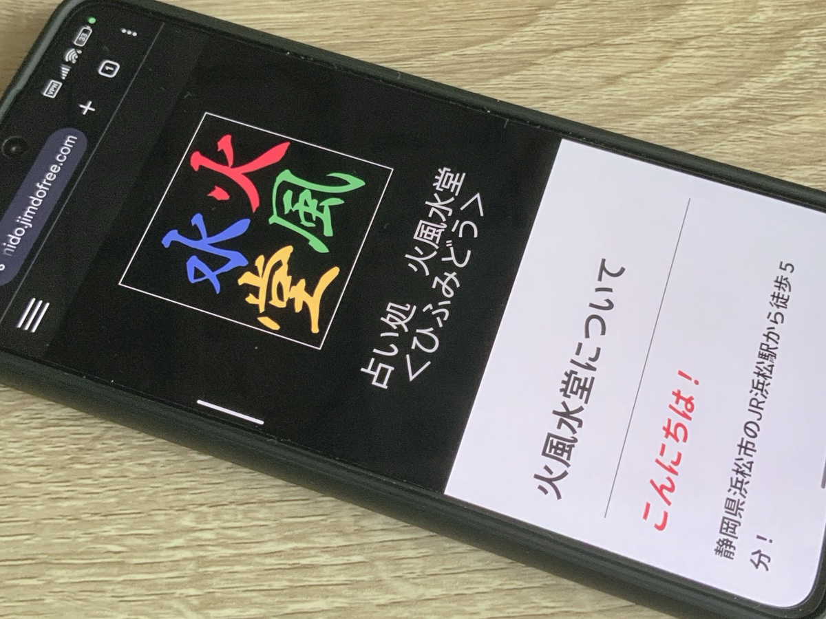 火風水堂