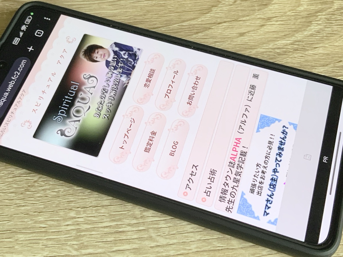 スピリチュアルアクア