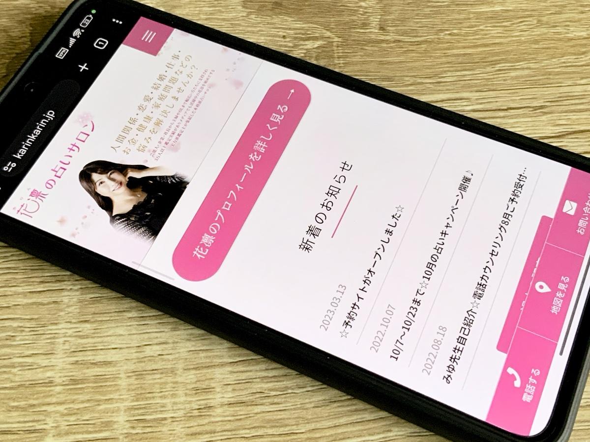 花凛の占いサロン