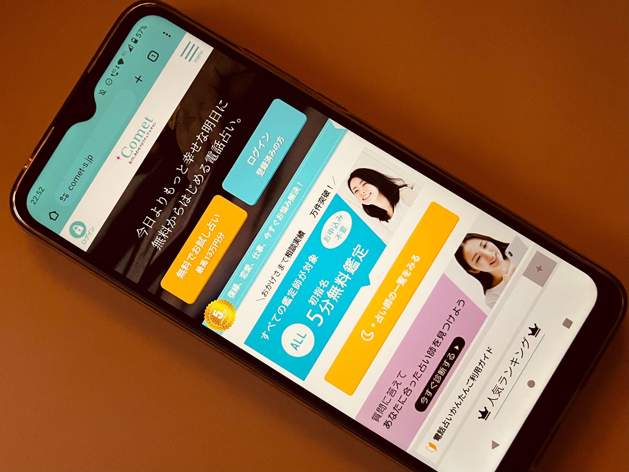 電話占いコメット