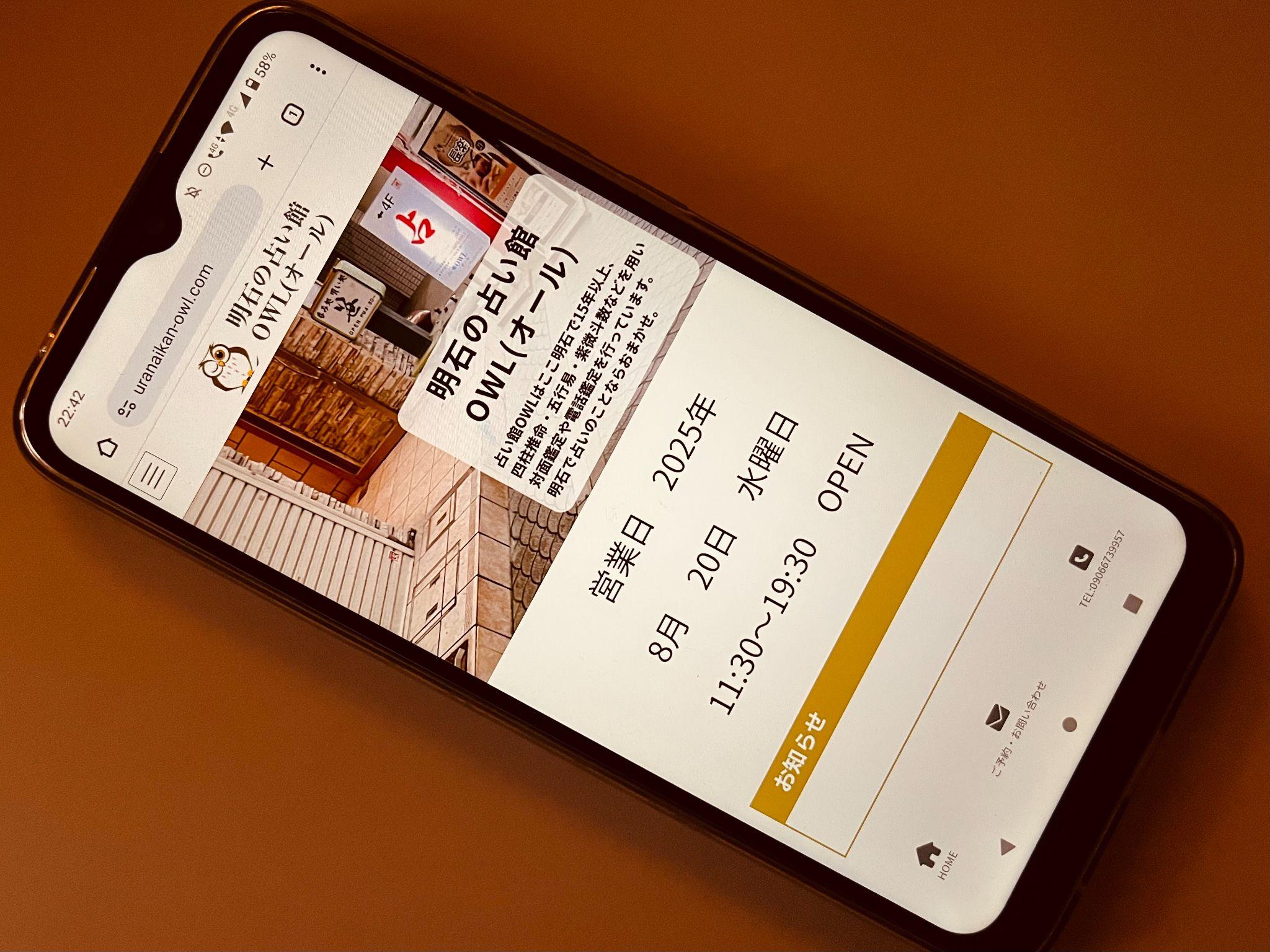 占い館OWL