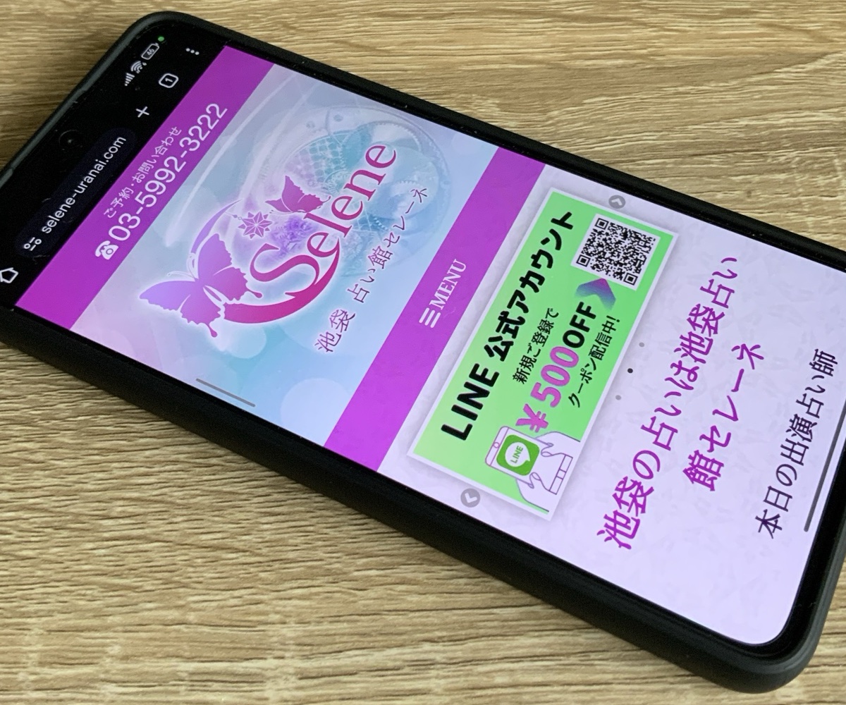 池袋占い館セレーネ