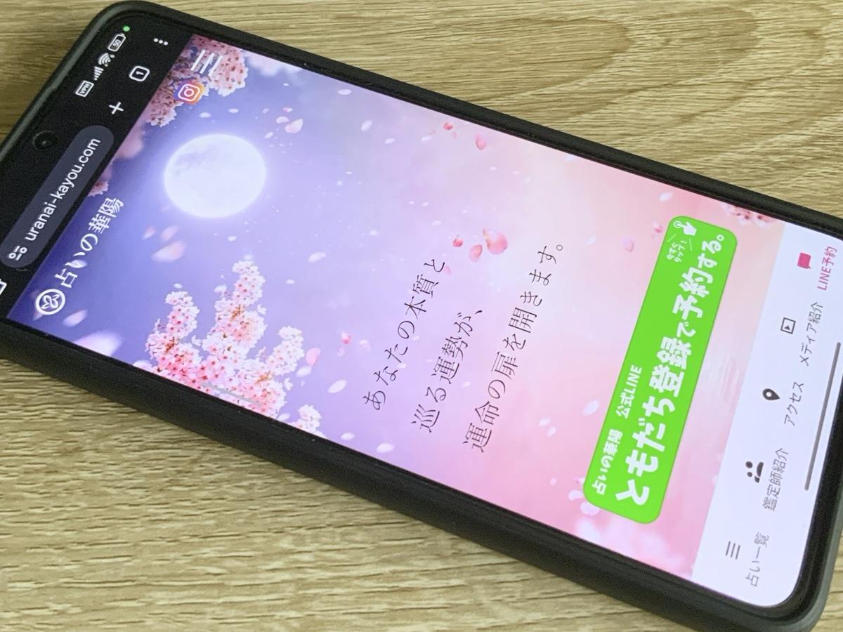 占いの華陽