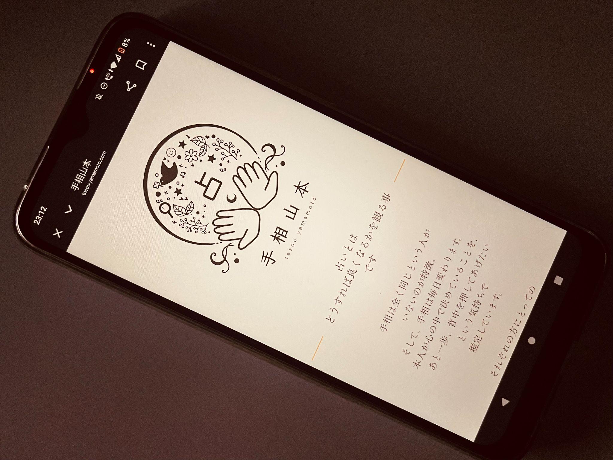 手相山本
