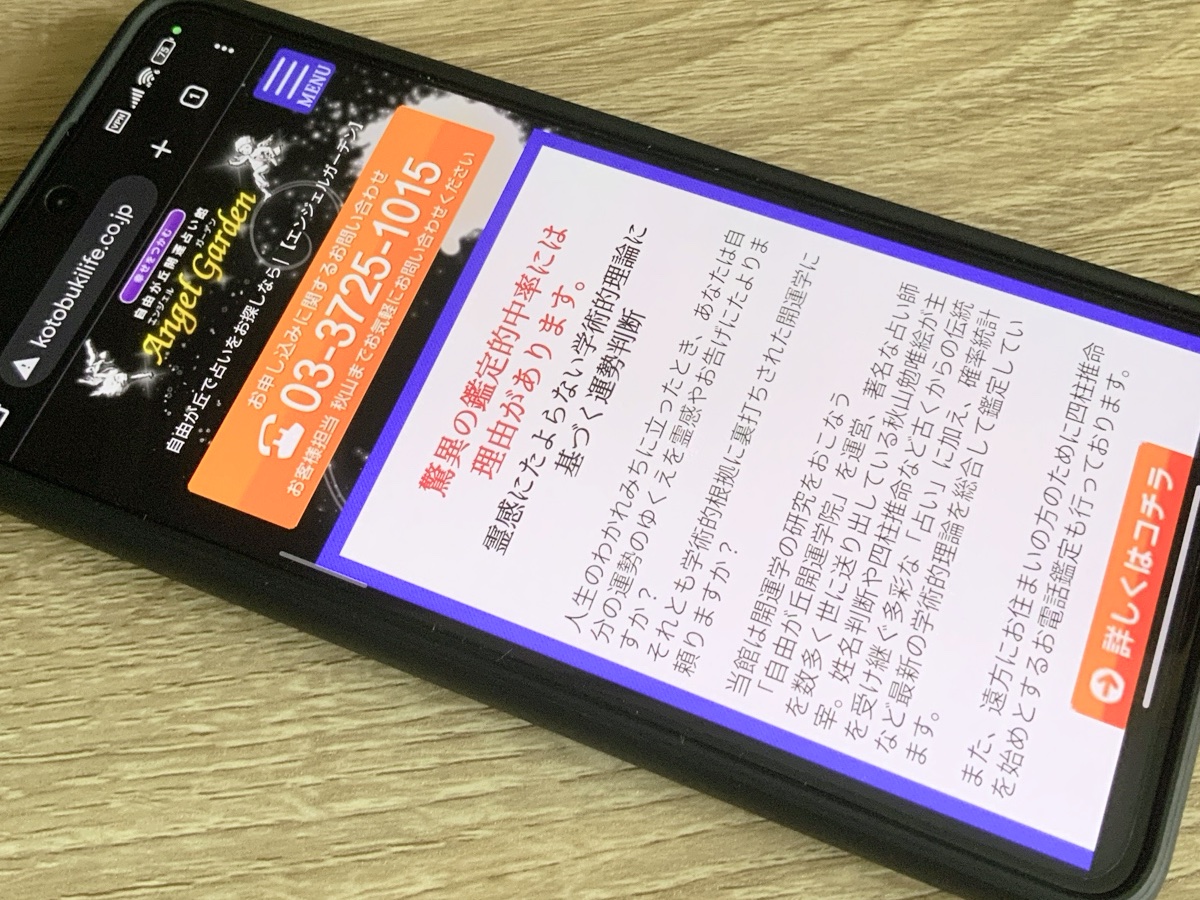 エンジェルガーデン1号店