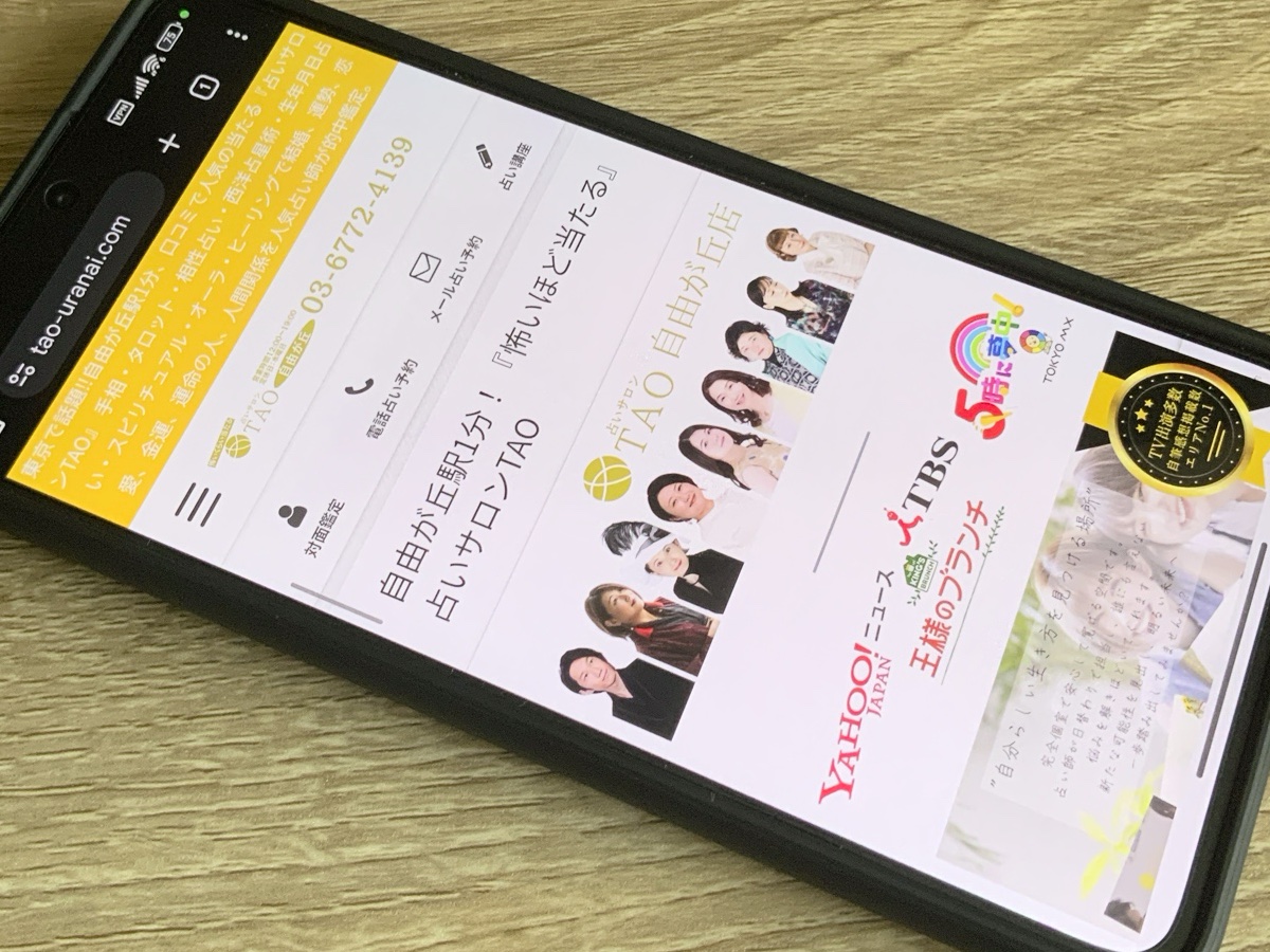 占いサロンTAO