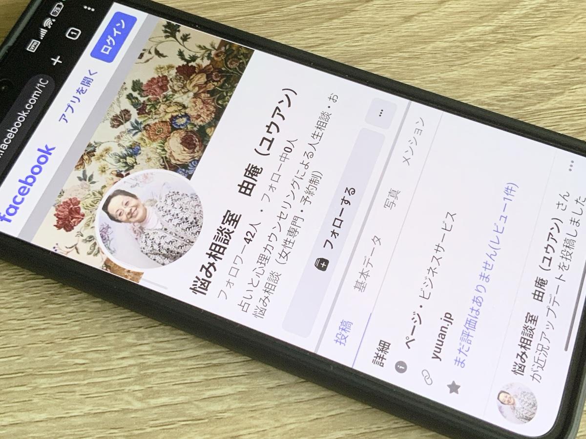 悩み相談室由庵