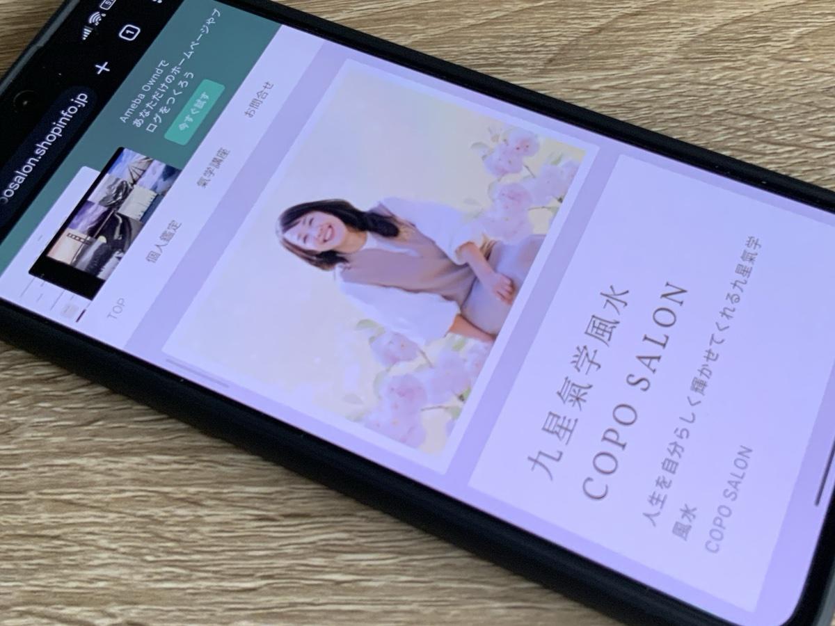 九星気学風水 COPO SALON