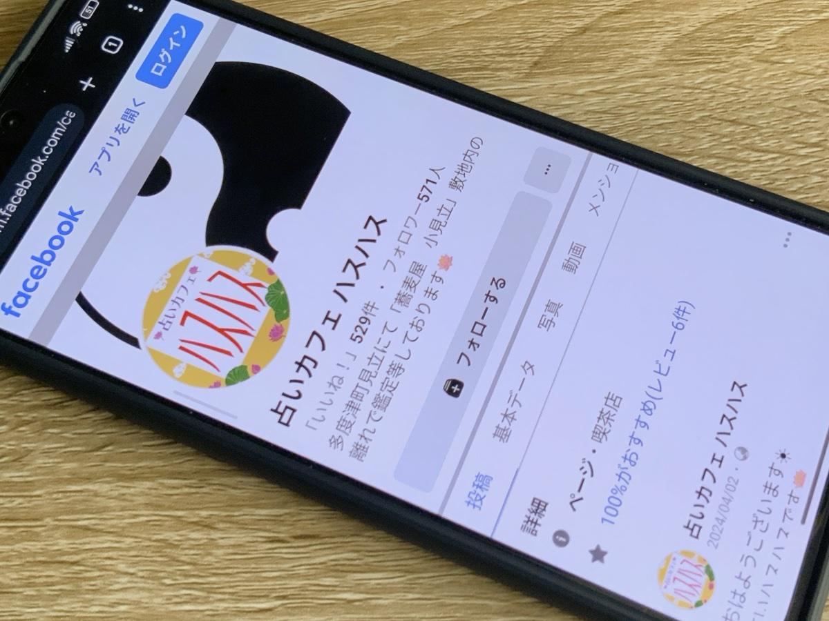 ハスハス