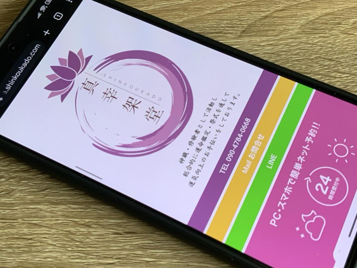 真幸架堂