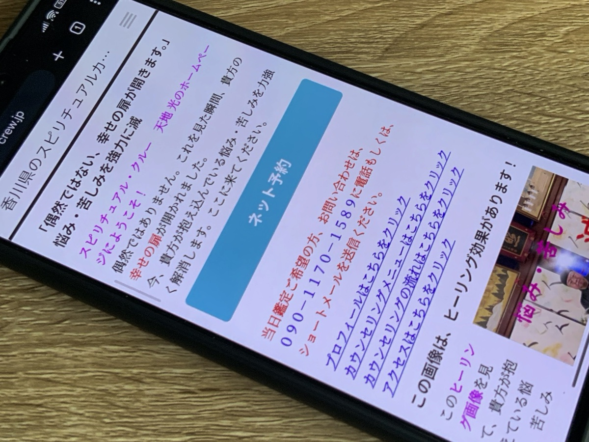 スピリチュアル・クルー_ヒーリングサロン