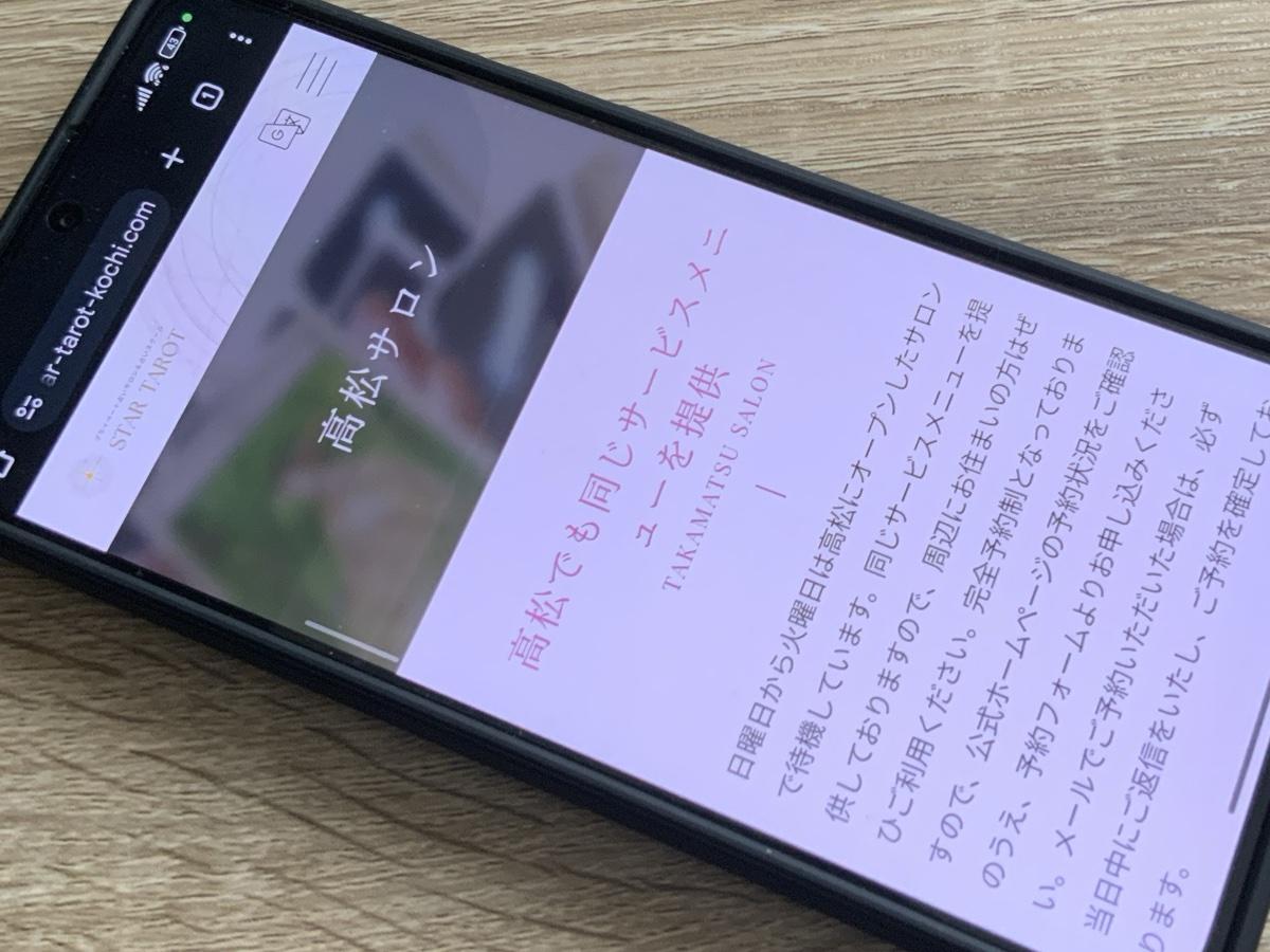 スタータロット 高松サロン