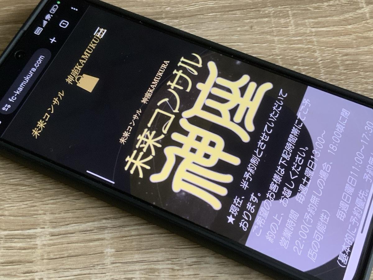 神座KAMUKURA