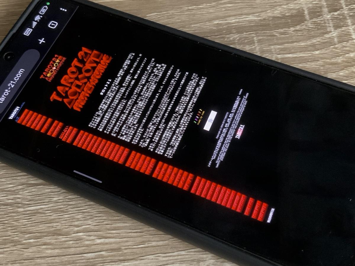 タロット21