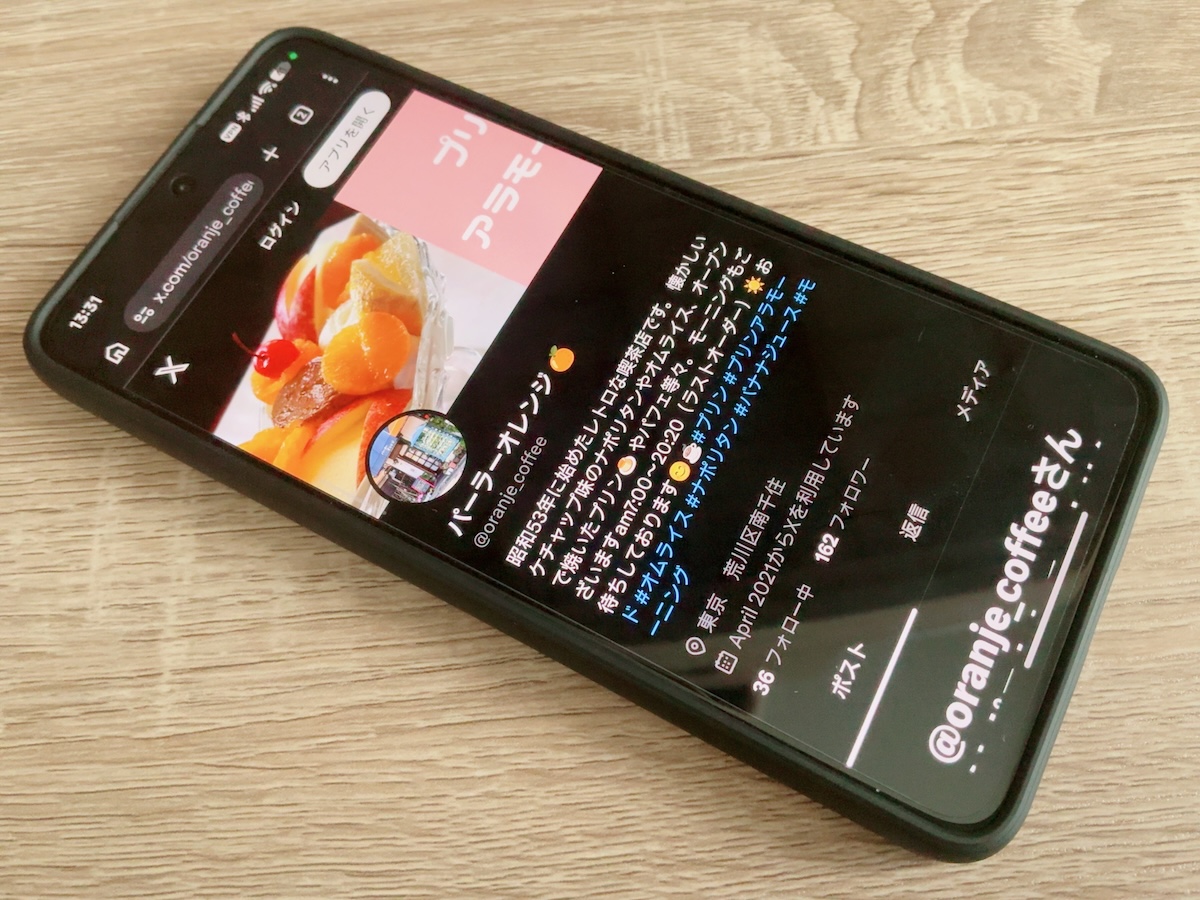 パーラーオレンジ