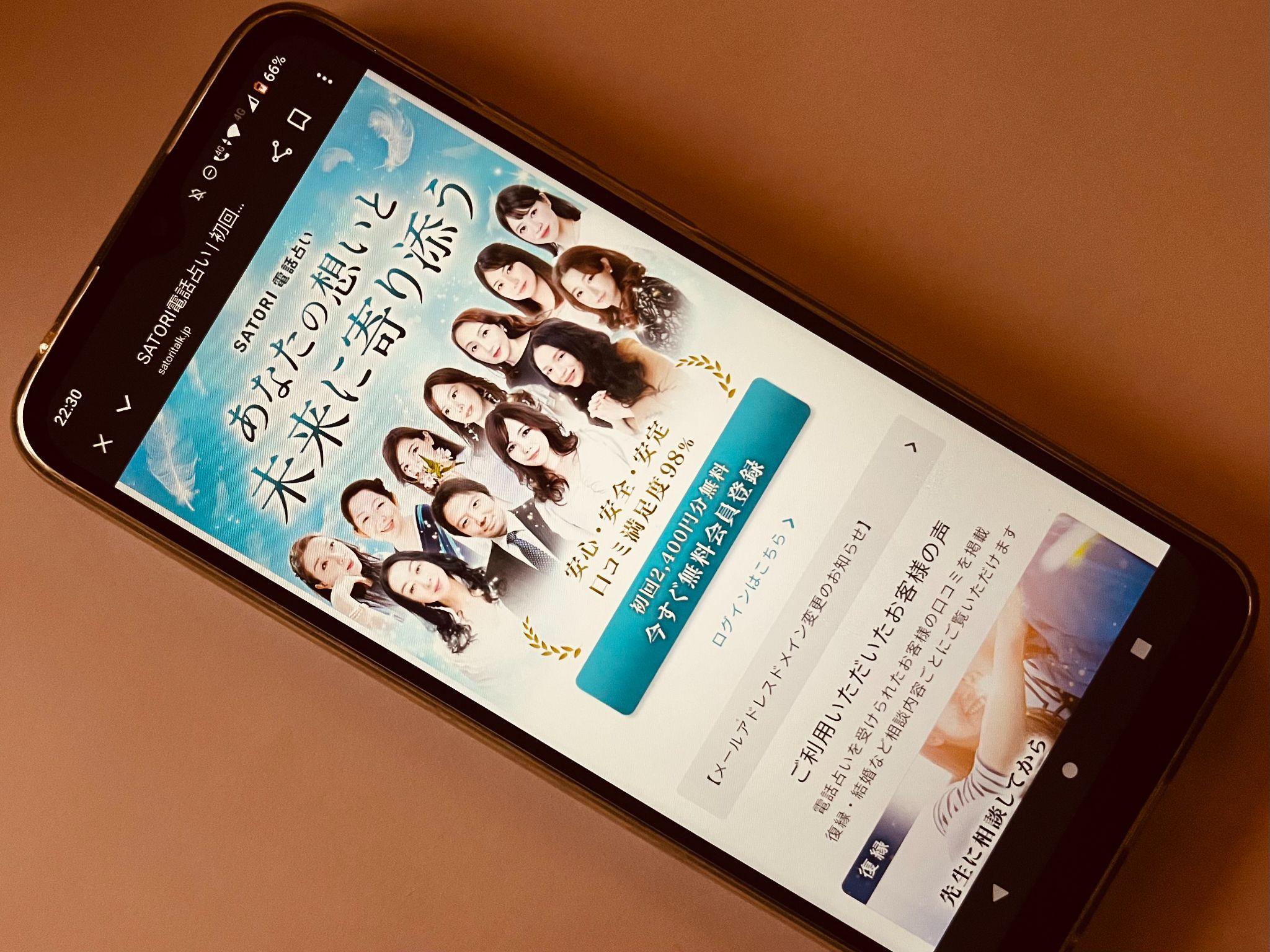 SATORI電話占い