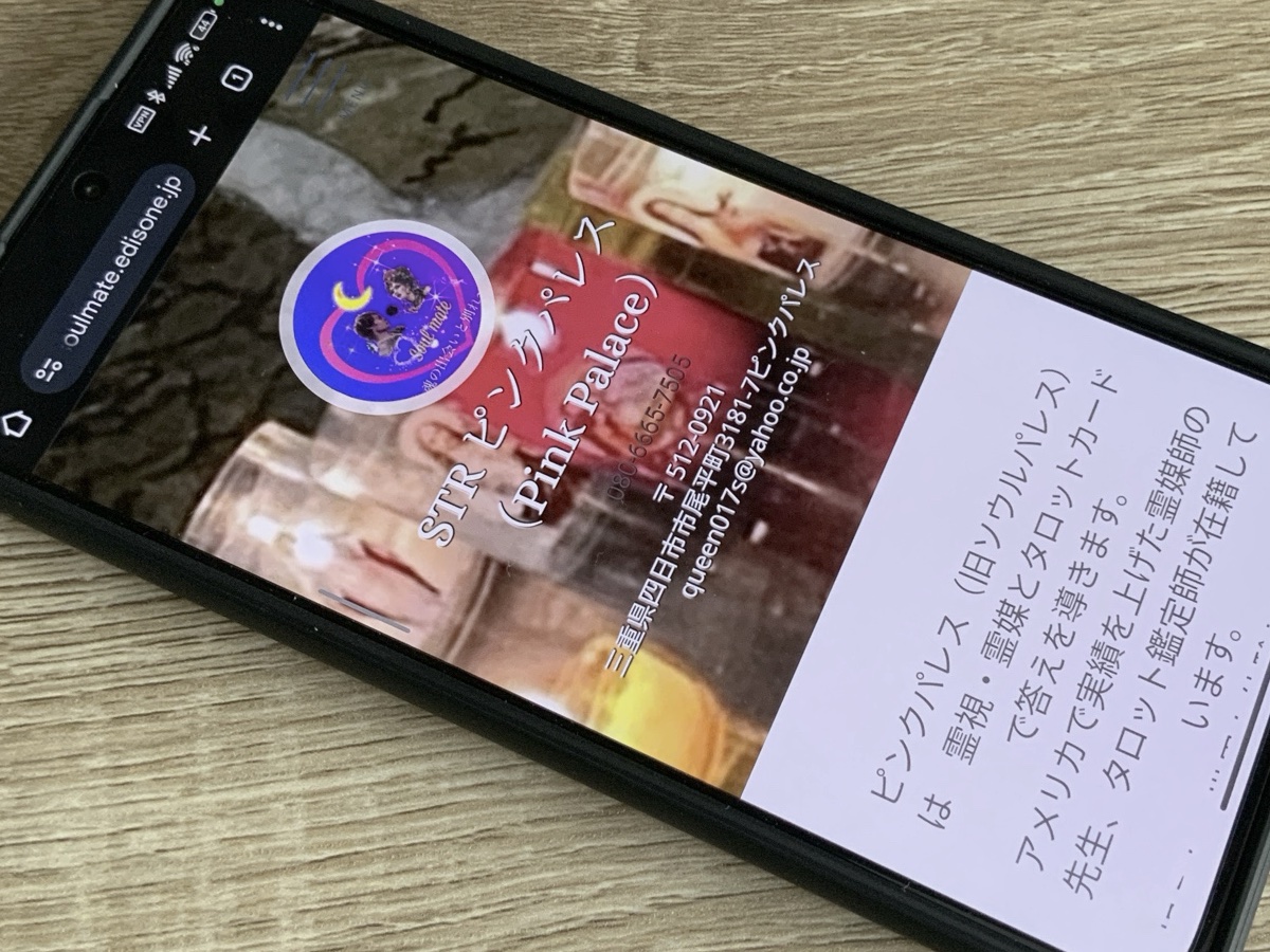 ピンクパレス