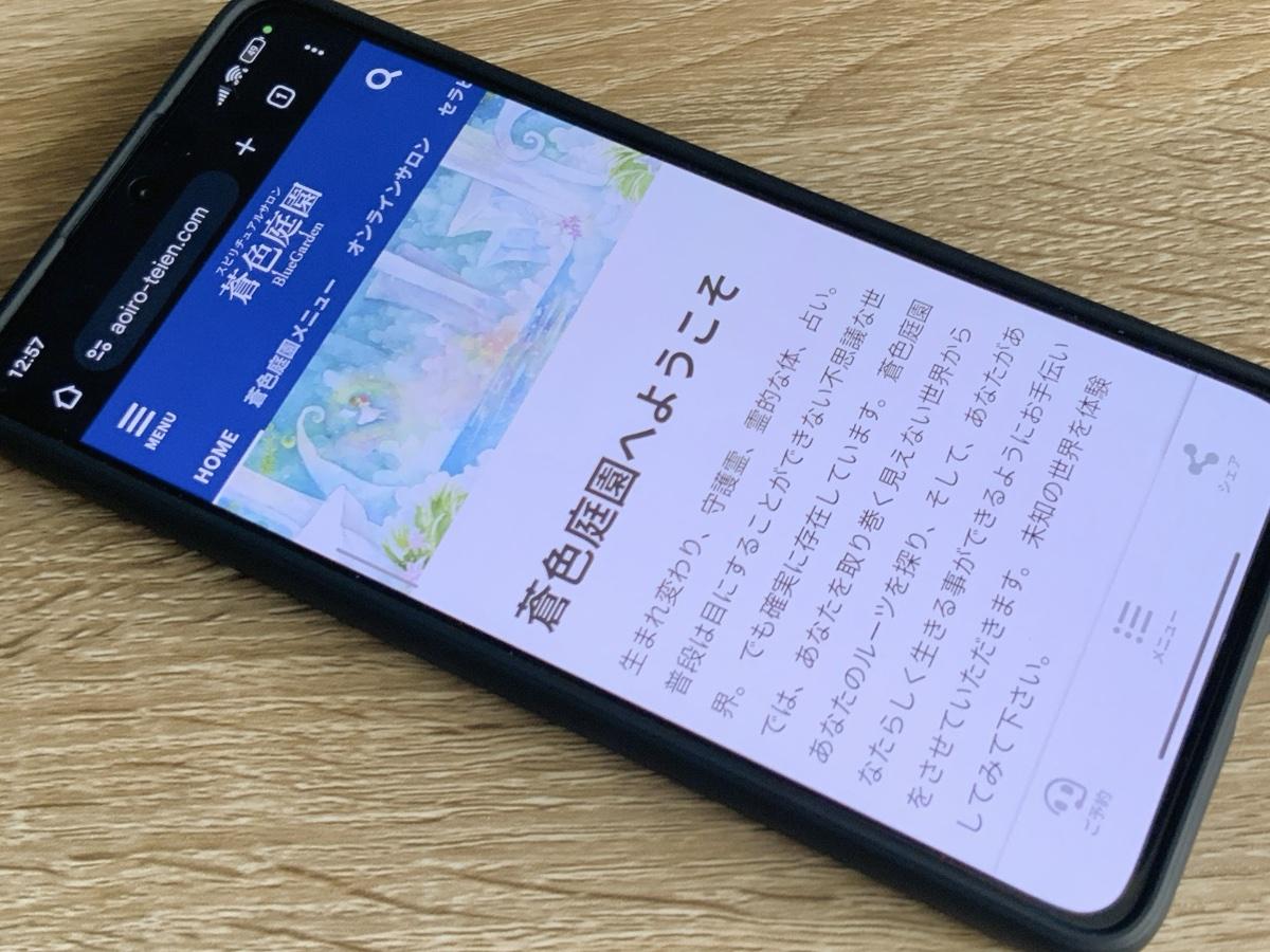 蒼色庭園