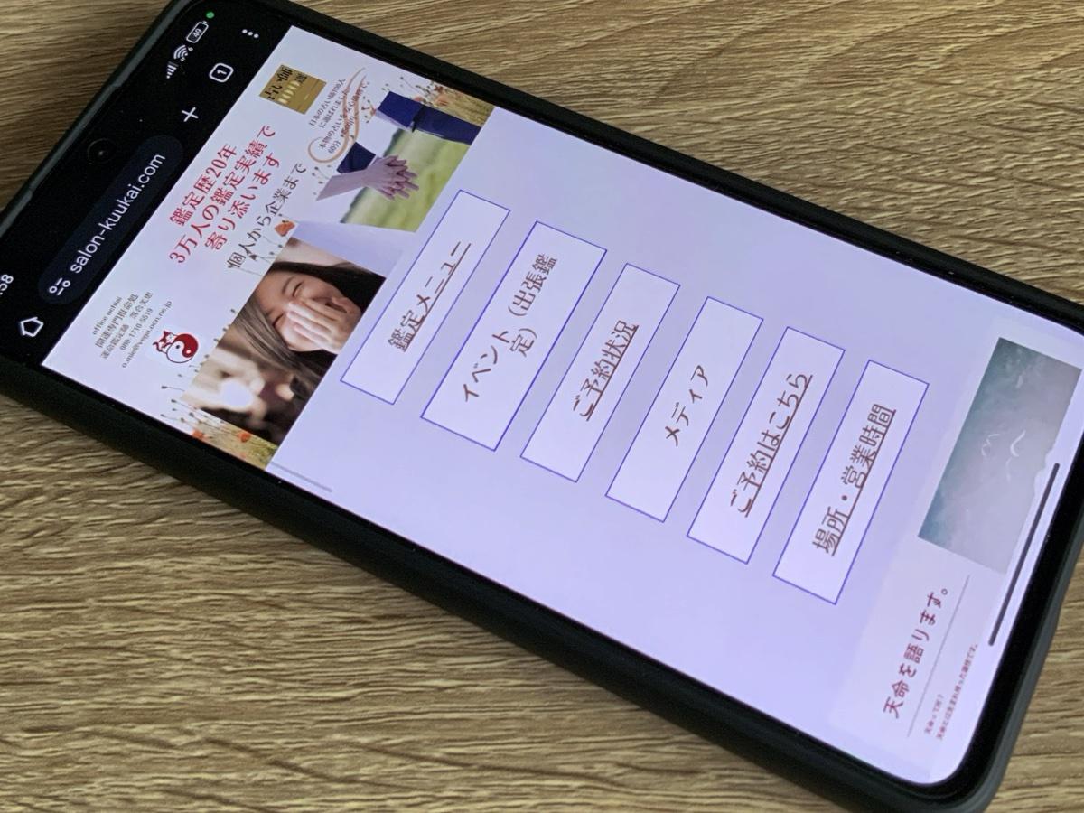 開運専門推命処