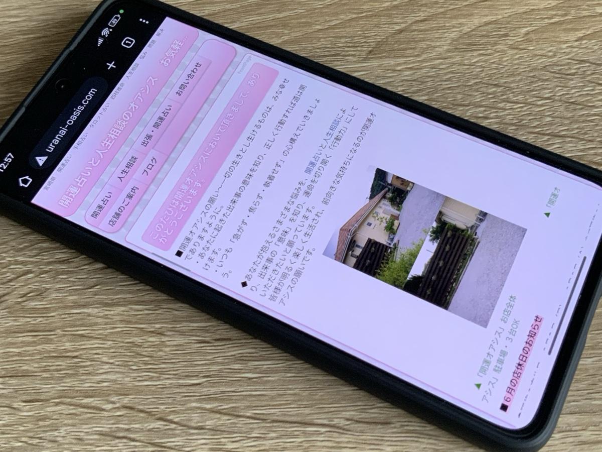 開運占いと人生相談のオアシス
