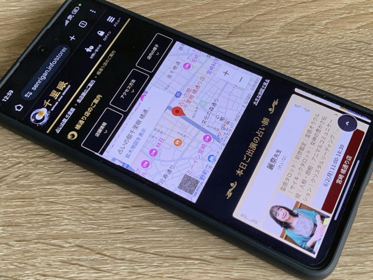 占いの館千里眼 橘通り店