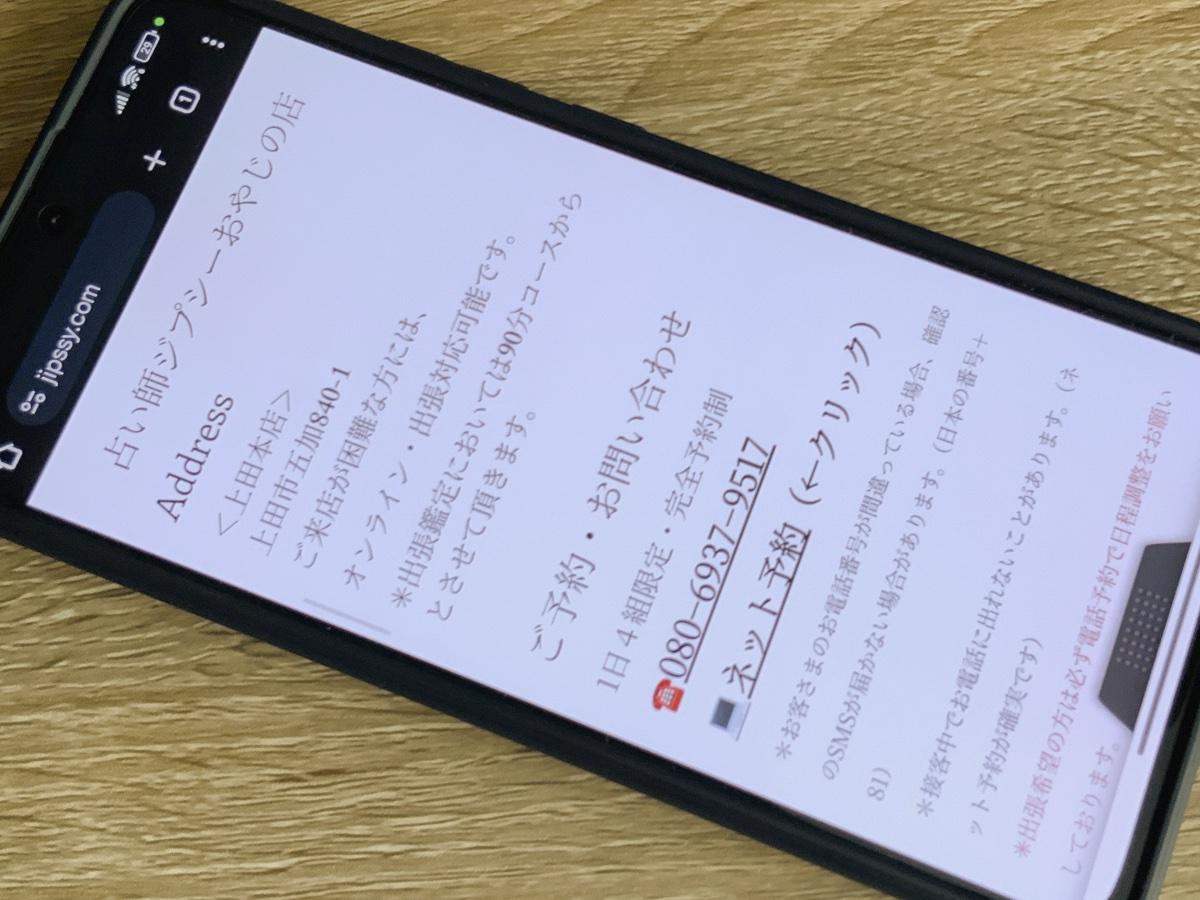 占い師ジプシーおやじの店