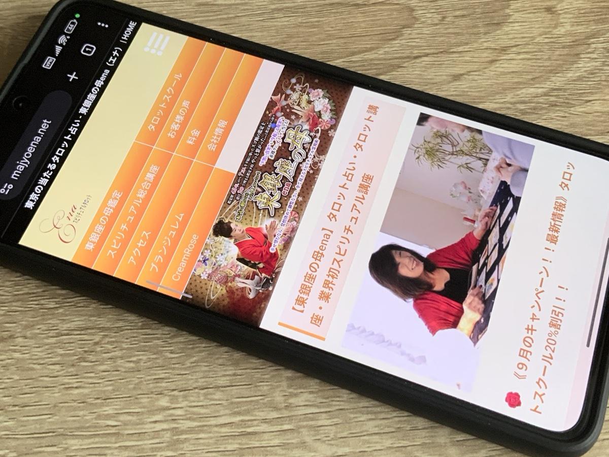 東銀座の母ena