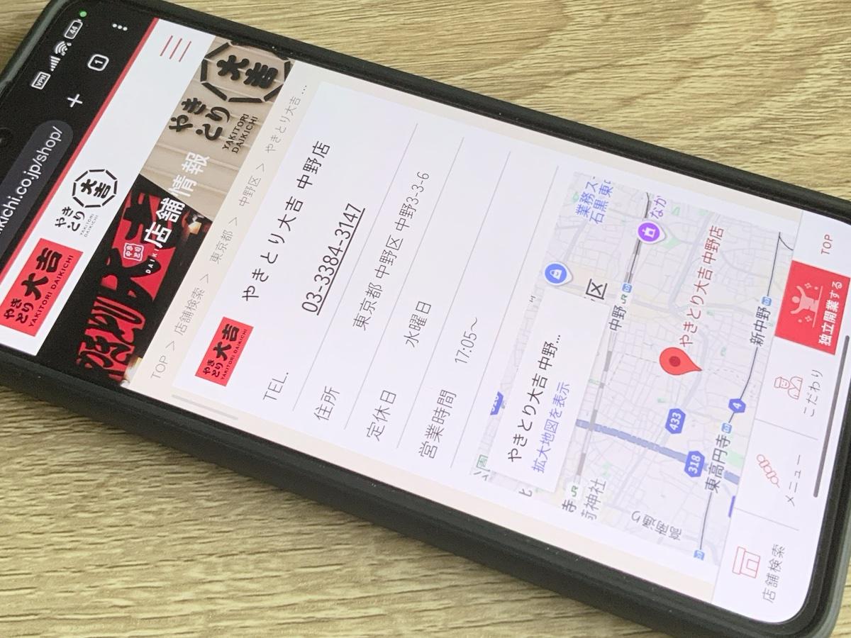 やきとり大吉 中野