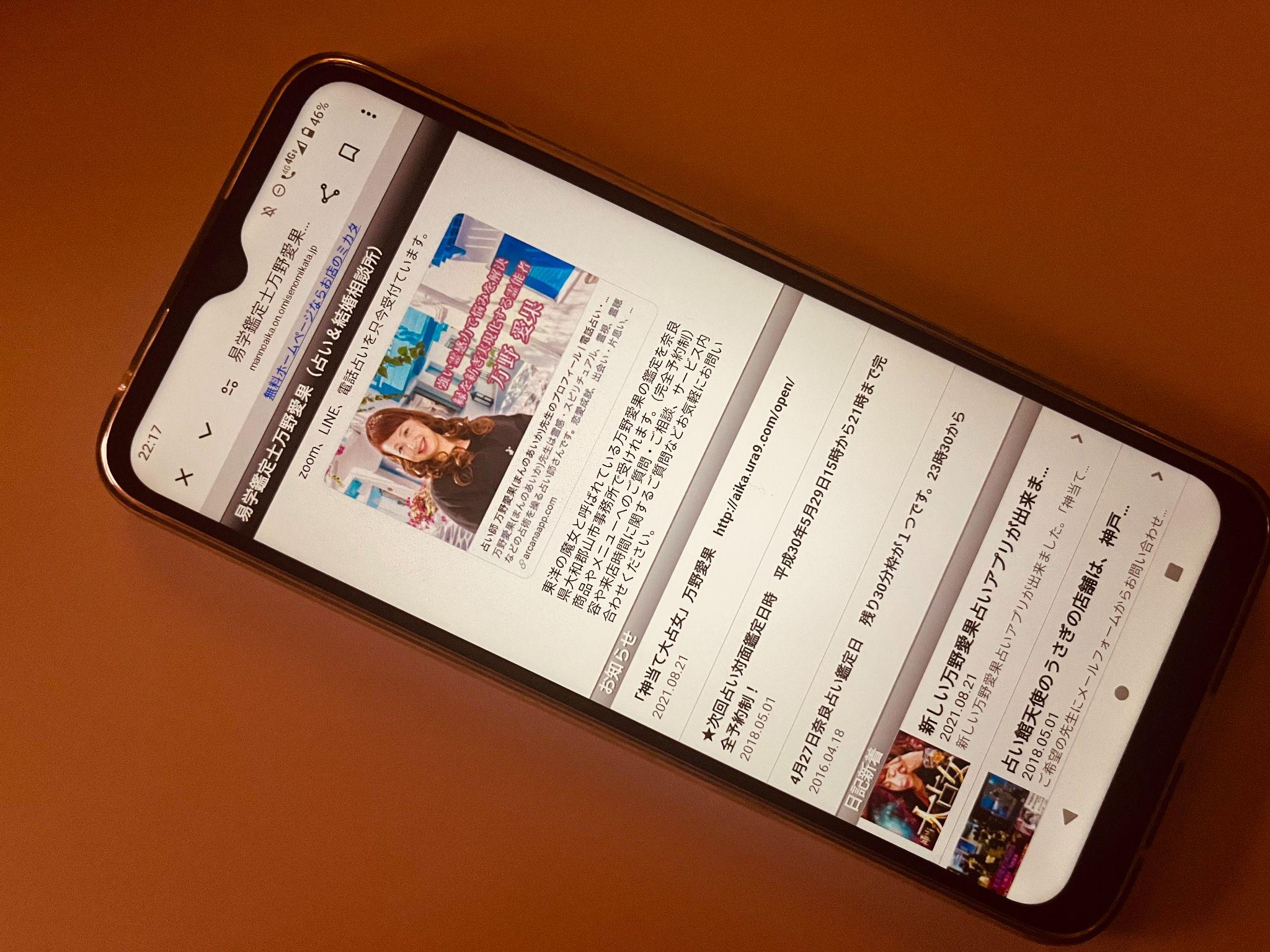 占い鑑定士 万野 愛果