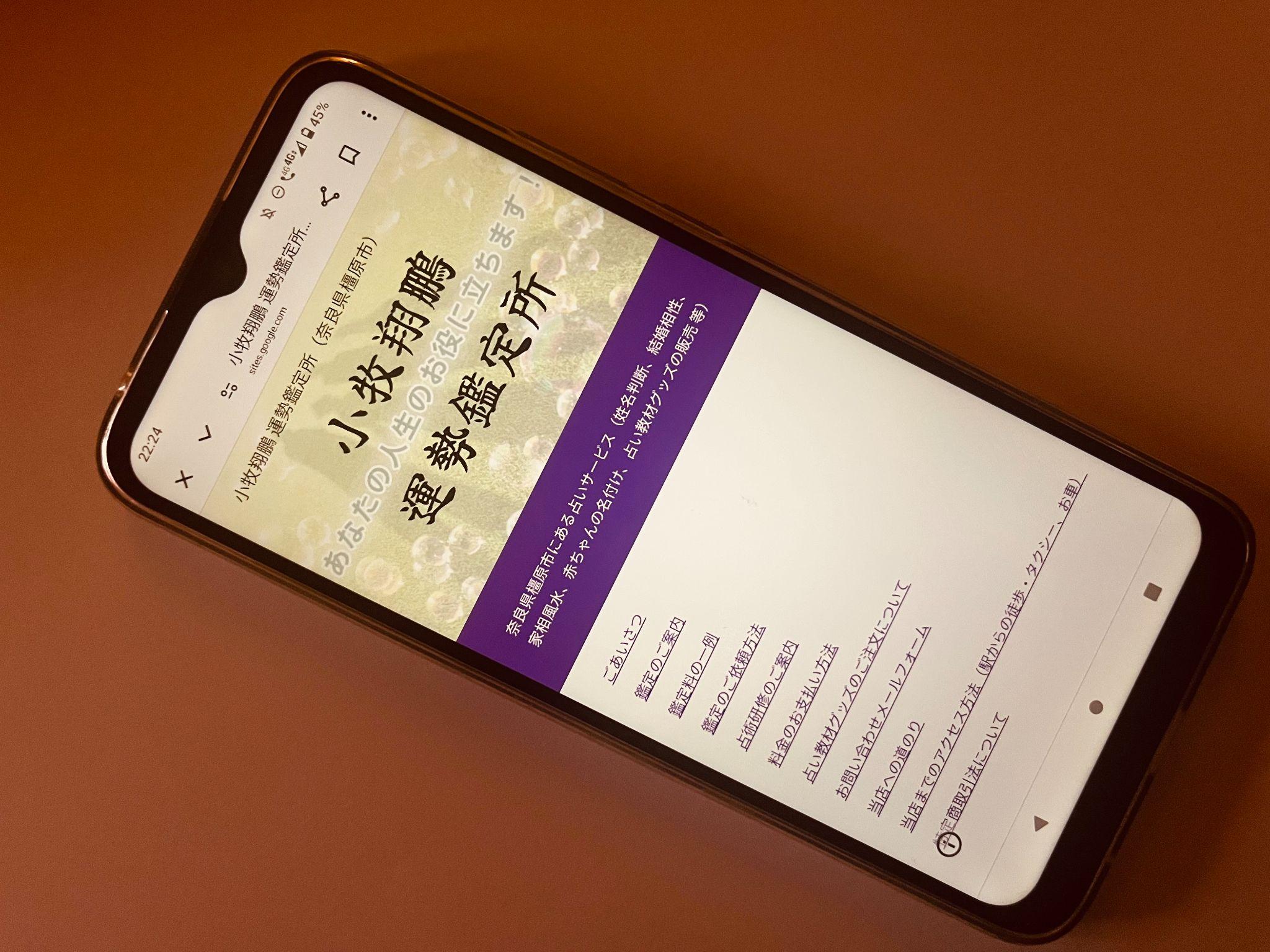 小牧翔鵬 運勢鑑定所