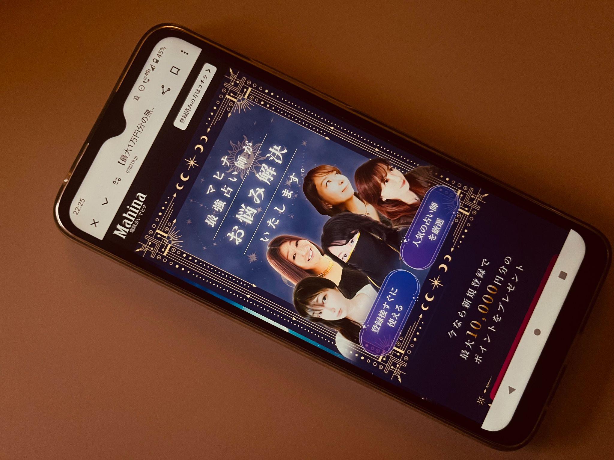 電話占いマヒナ