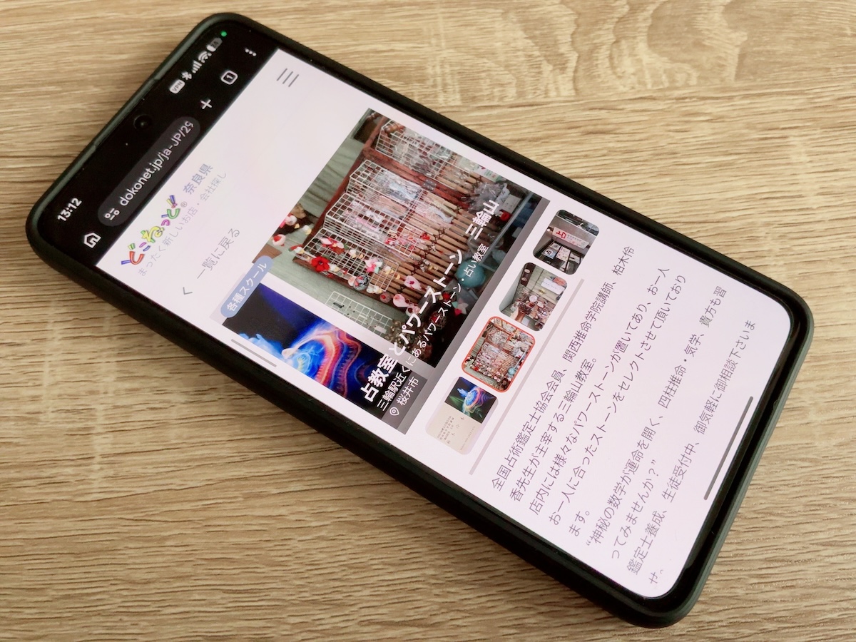 占教室とパワーストーン　三輪山