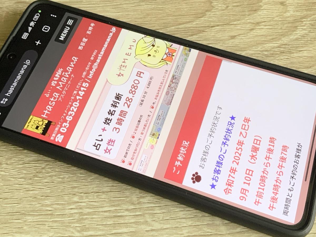 アスタマニャーナ