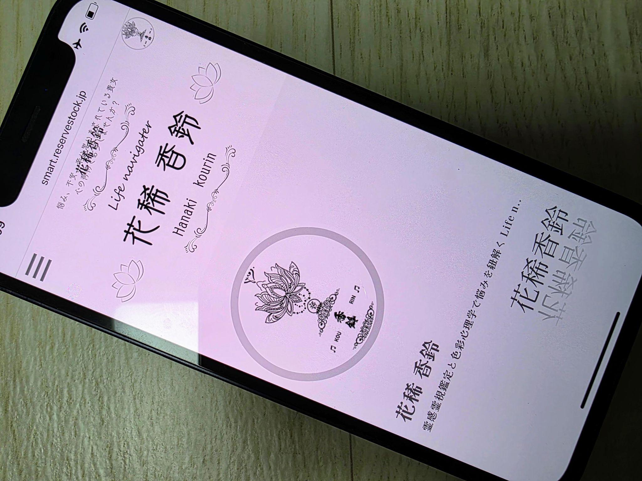 花稀香鈴
