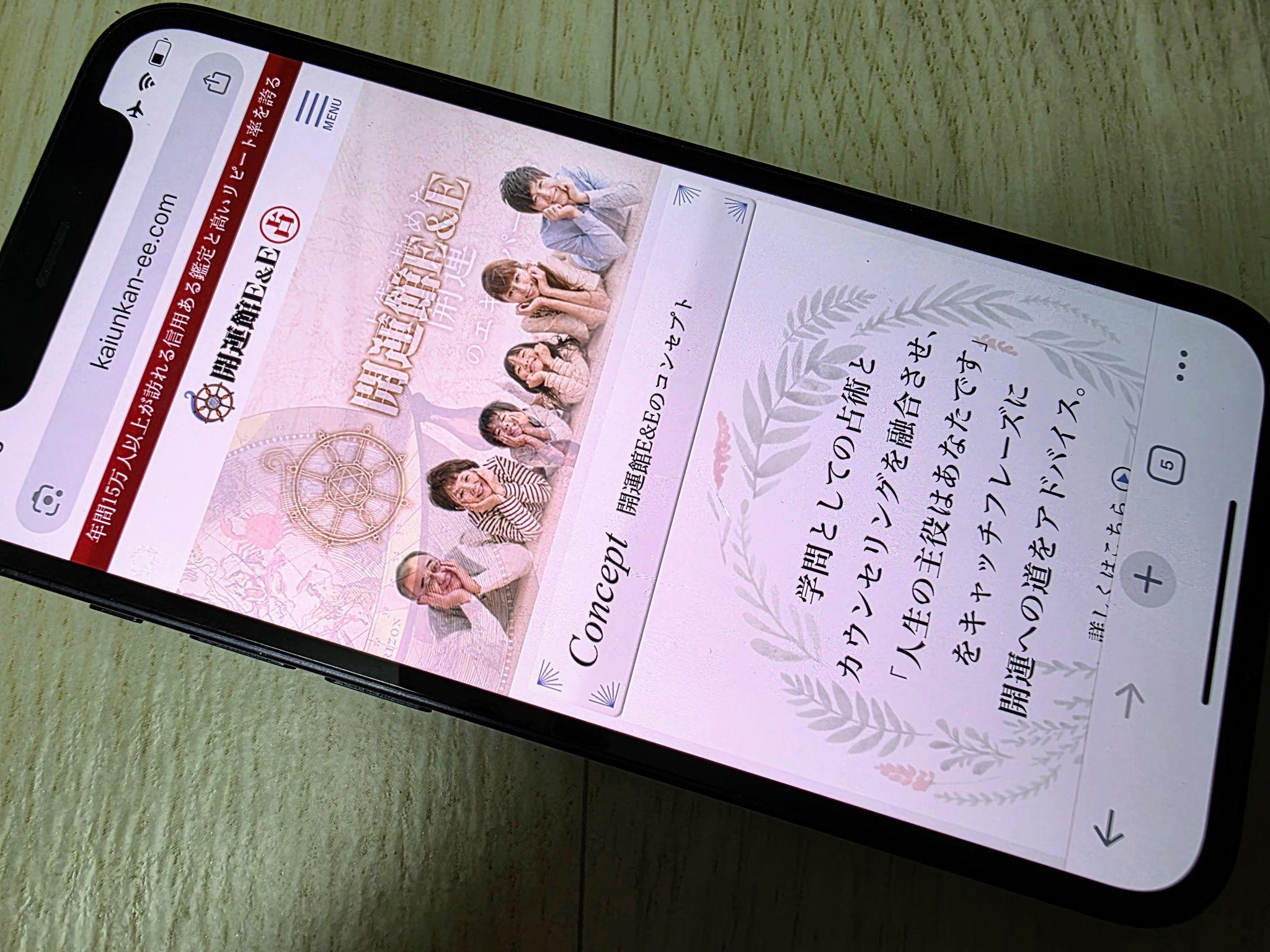 開運館E&E