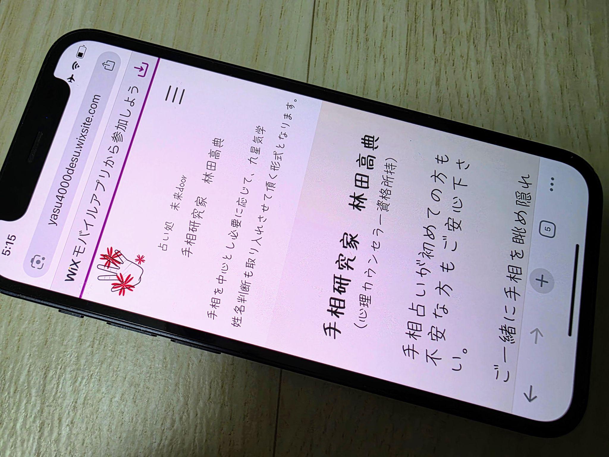 占い処 未来door
