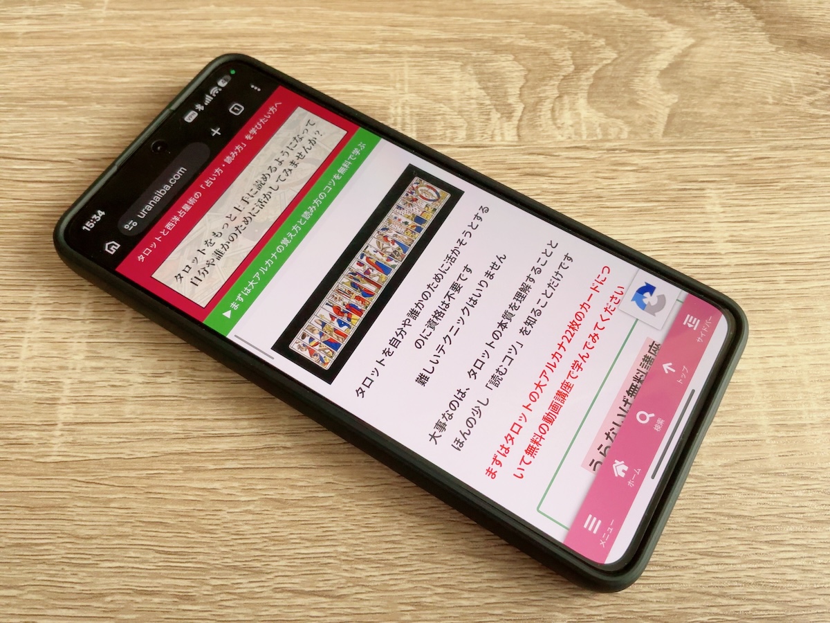 うらないば