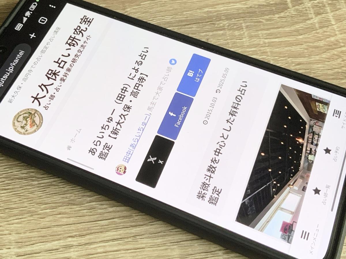 大久保占い研究室
