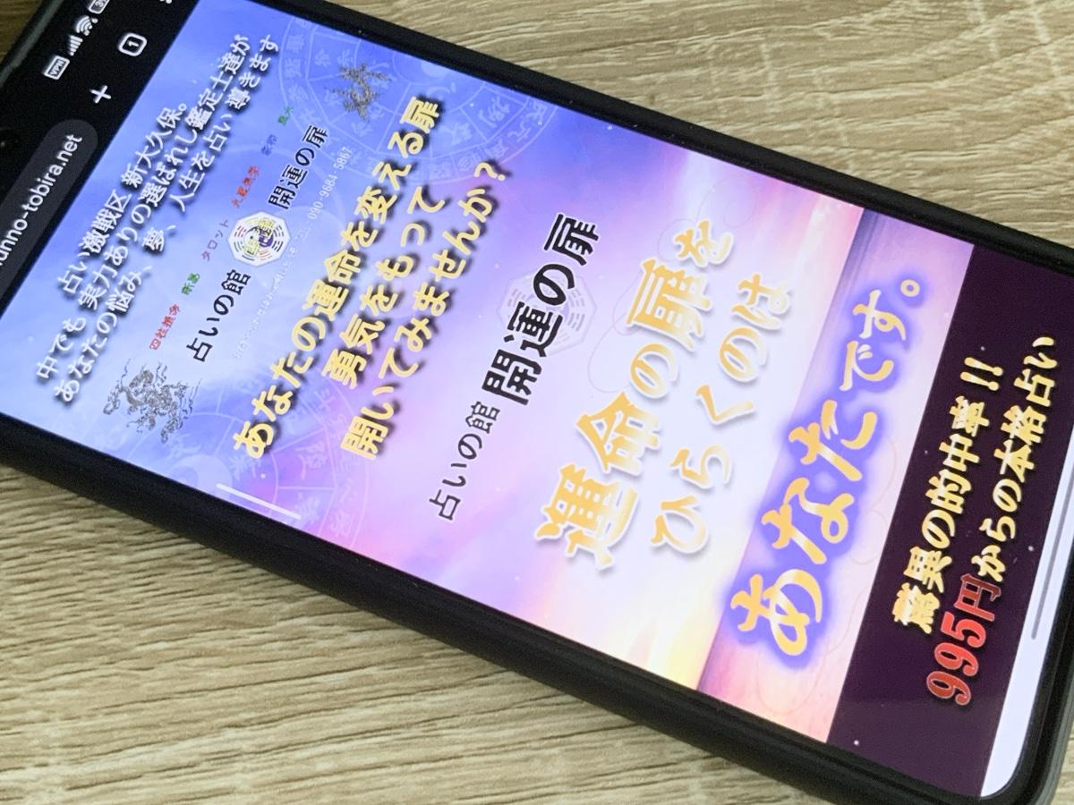 占いの館開運の扉