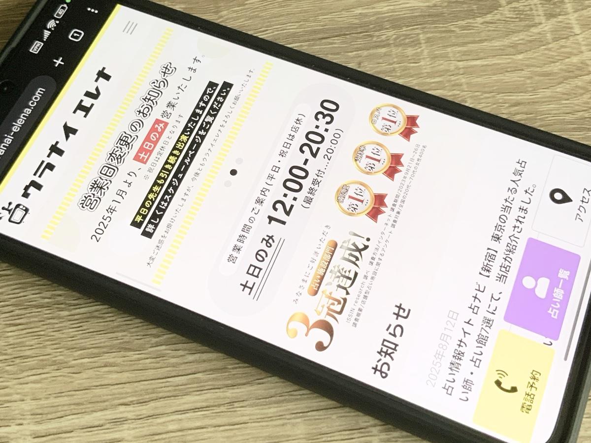 占いの館ウラナイエレナ店