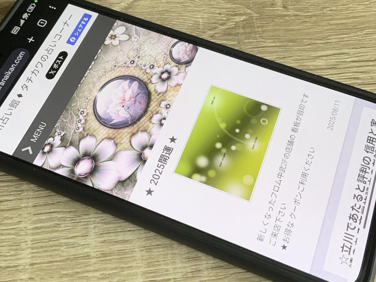 立川占い館タチカワの占いコーナー
