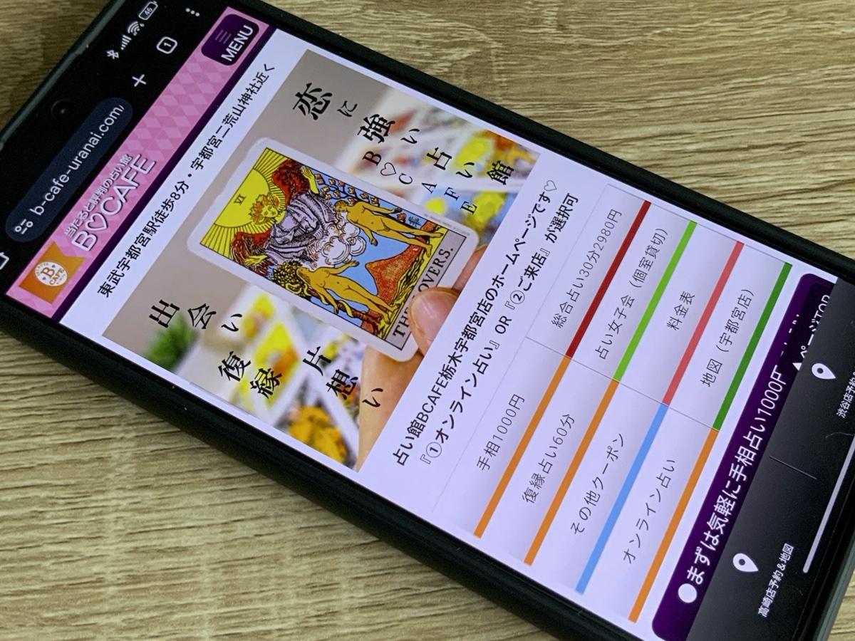 占い館BCAFE 栃木宇都宮店