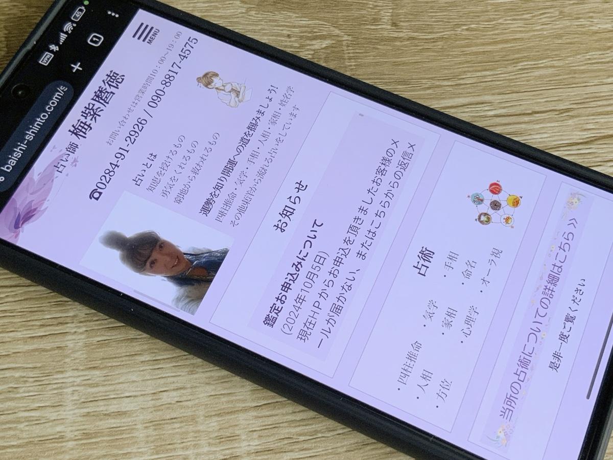 運命鑑定 梅紫麿徳