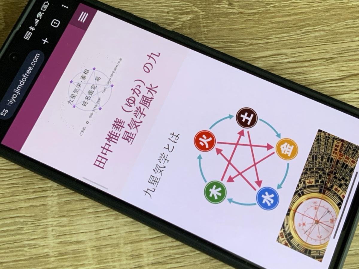 田中惟華の九星気学風水