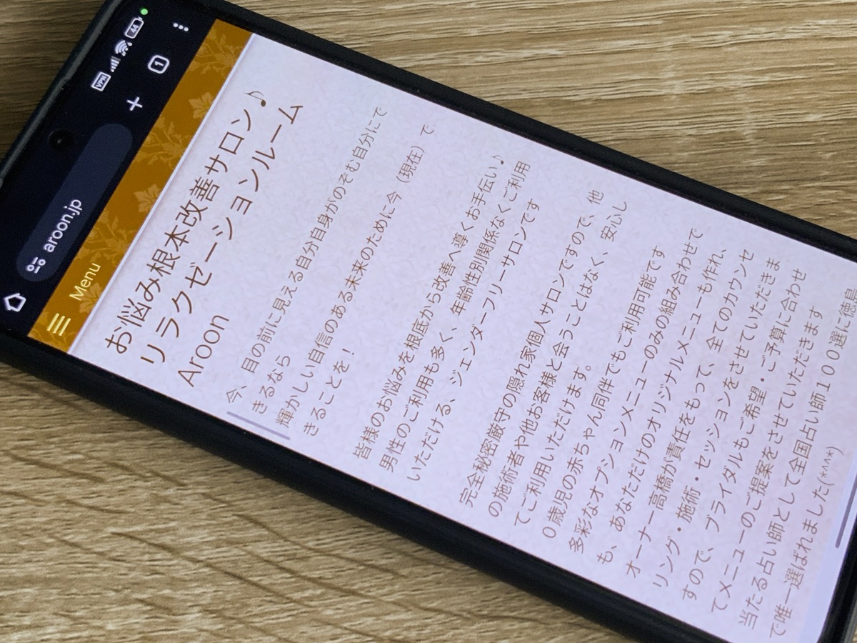 リラクゼーションルームAroon